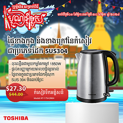 Toshiba Kettle (1.7L)